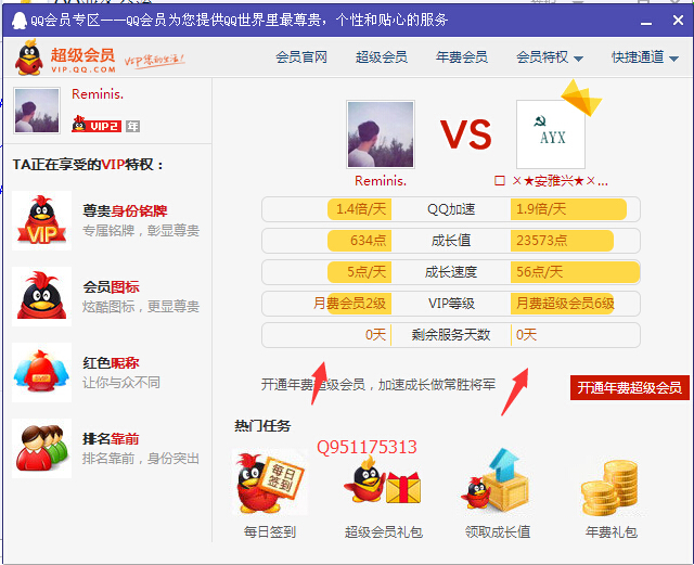 1元刷年费黄钻永久（1元刷年费超级会员永久）