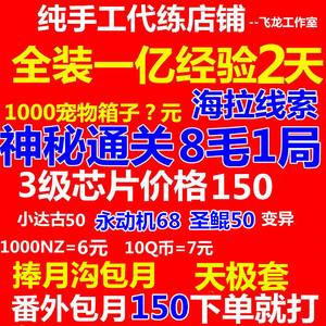 全网代练刷（代练真的赚钱吗）