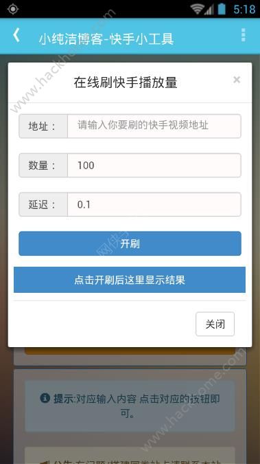刷快手（刷快手老是跳转到别的软件）