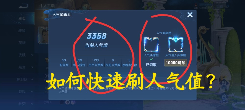 刷王者荣耀人气值平台（王者荣耀刷人气值网站便宜）