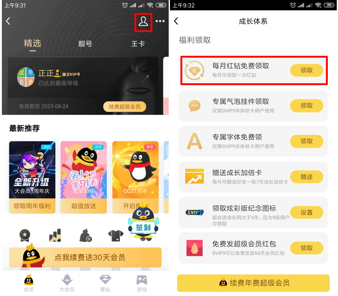 qq大会员低价开通网址的简单介绍