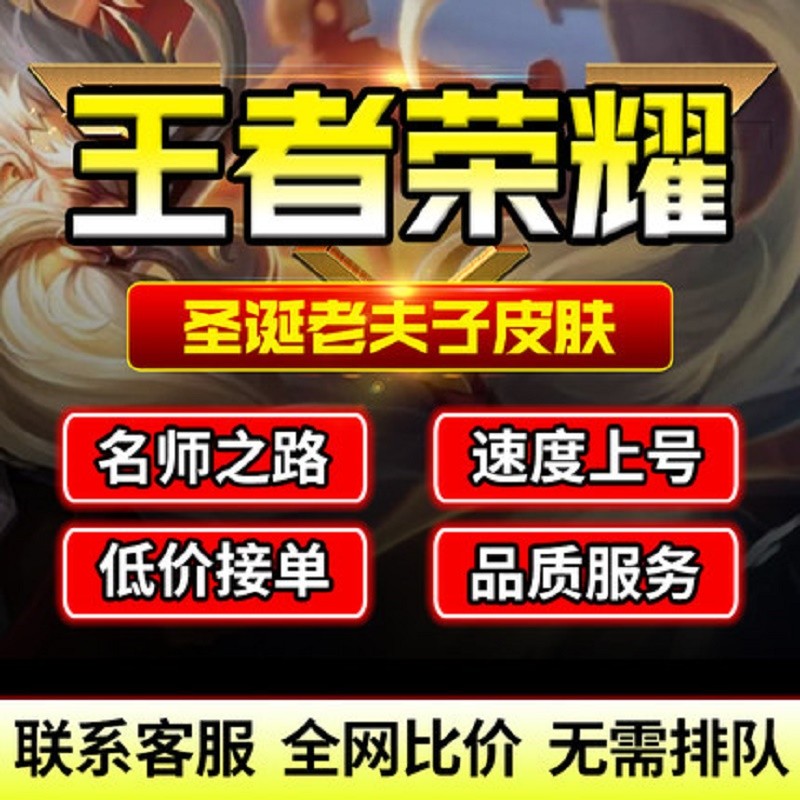 王者荣耀主页代刷（王者代刷网站是真的吗?）