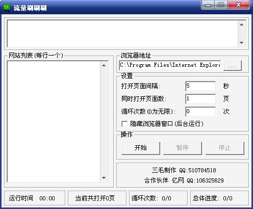 带刷网战（游戏刷网站）