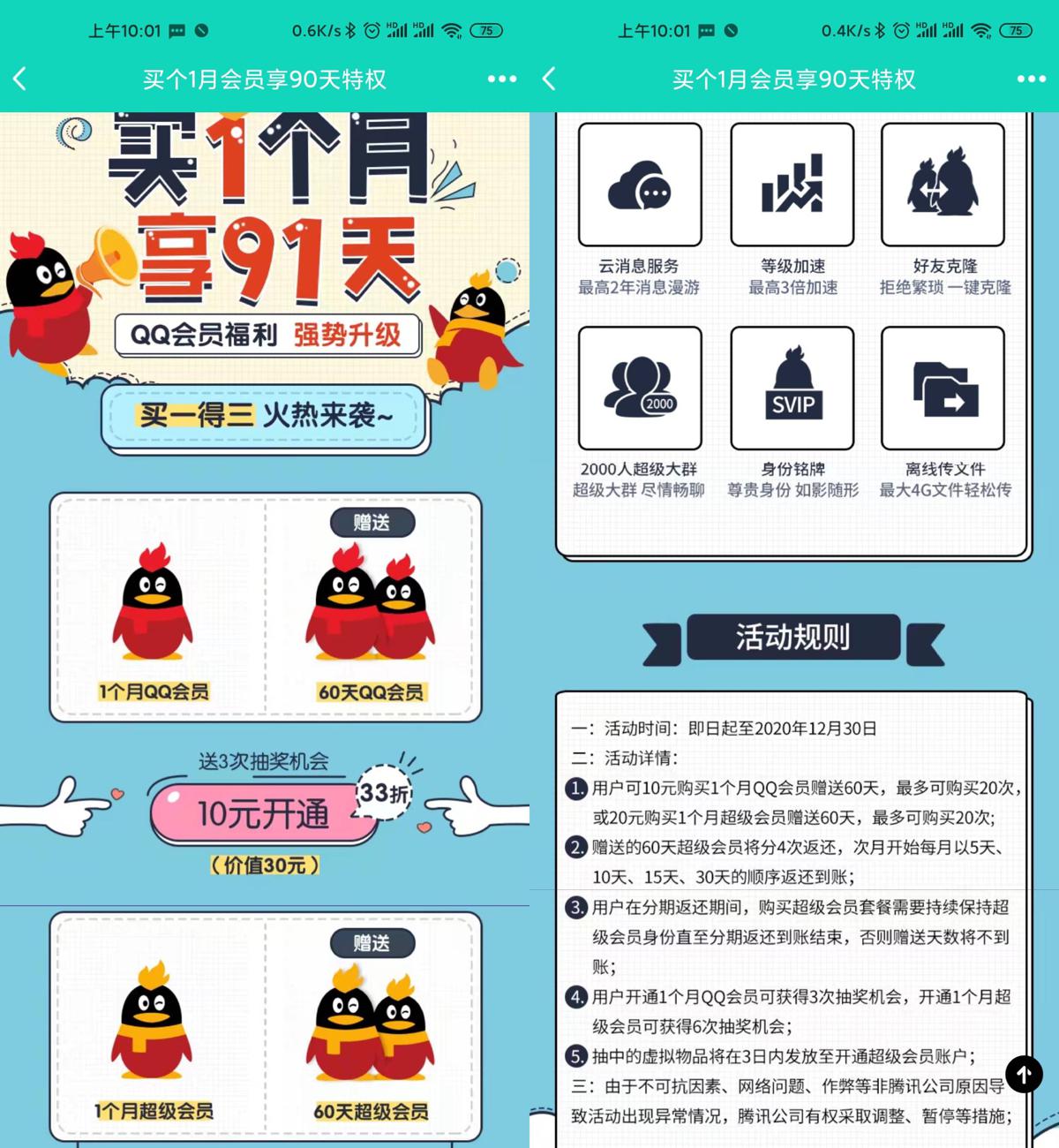 0.01元领qq超级会员1年（001元领超级会员1年  全网免费刷永久会员卡盟）