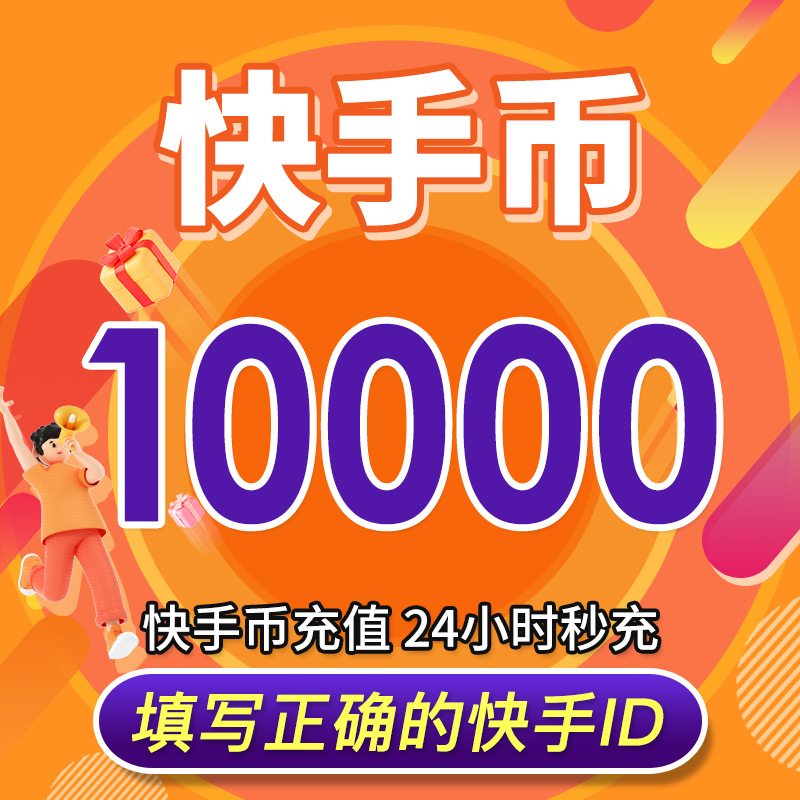 快手1元10000赞(快手1元10000个赞) 快手1元10000赞(快手1元10000个赞)