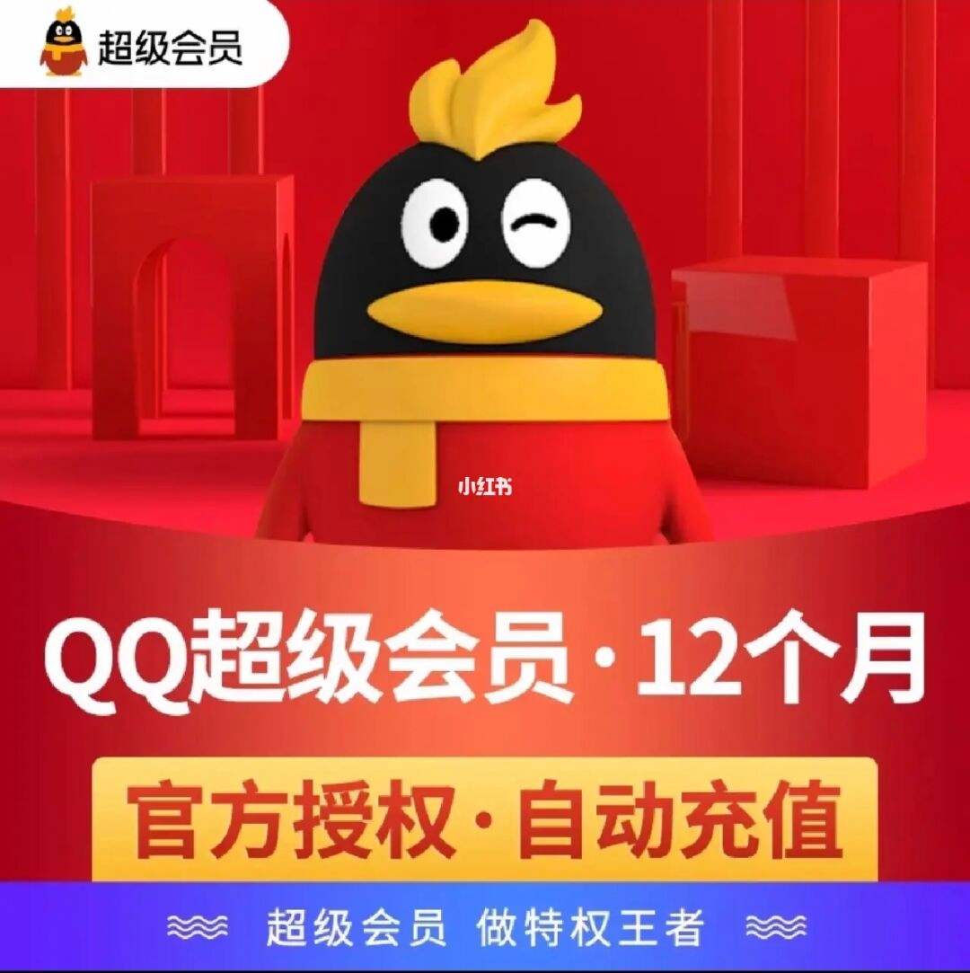 最低价qq超级会员网站（001超级会员网站）