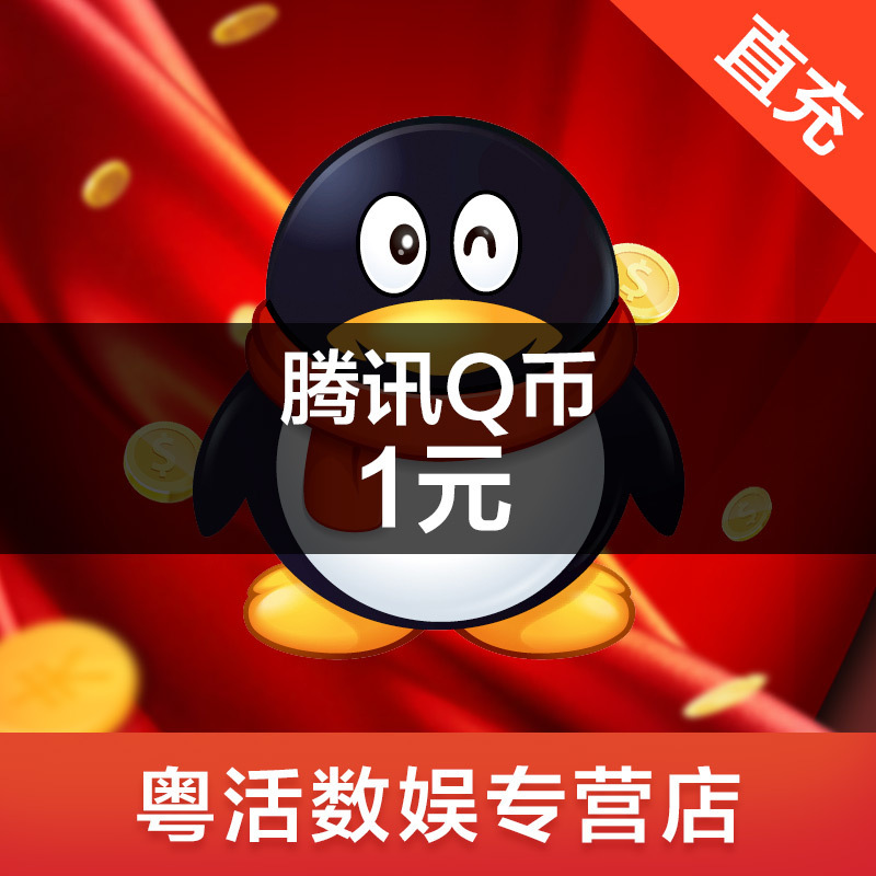 1元刷免费qq会员（1元刷免费会员有什么用）