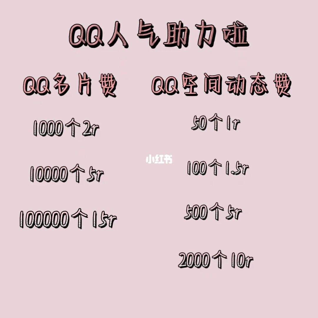 qq空间说说赞低价平台(空间说说赞低价平台梓豪) qq空间说说赞低价平台(空间说说赞低价平台梓豪)