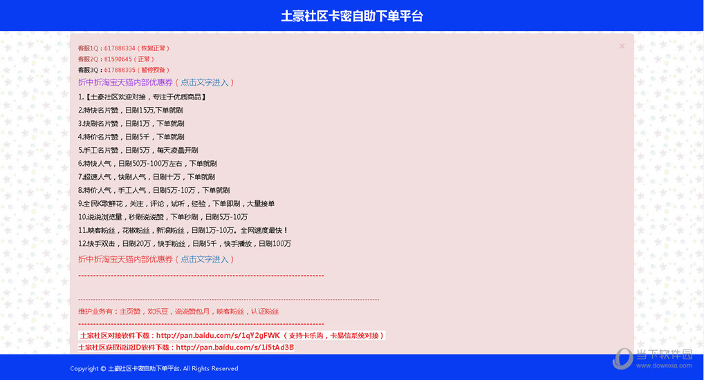 免费自助下单（免费自助下单网站）