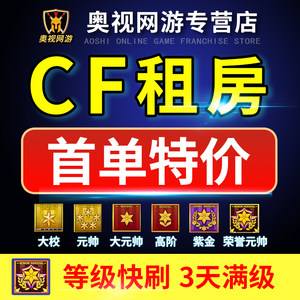 穿越火线代刷平台(cf代刷角色是真的吗) 穿越火线代刷平台(cf代刷角色是真的吗)