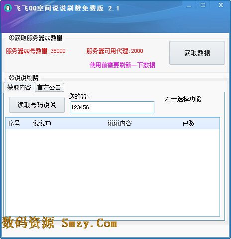 免费qq获赞的网站（免费领赞网站平台）