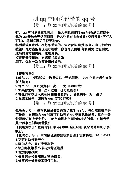关于刷赞网址推广qq免费的信息 关于刷赞网址推广qq免费的信息