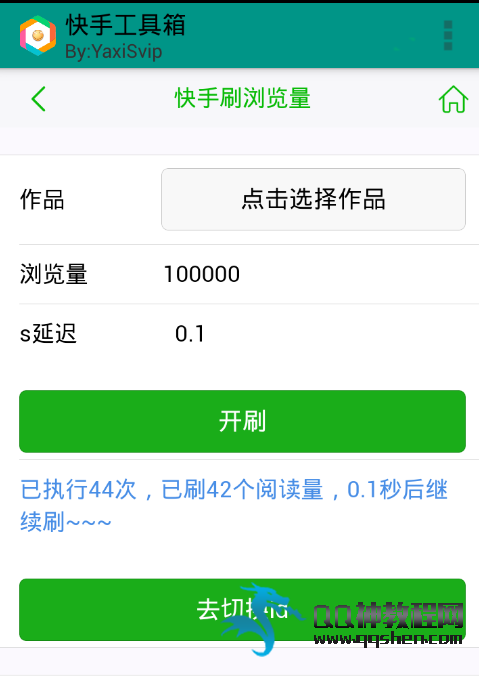 qq刷快手浏览量(快手自己刷浏览量会被限流吗) qq刷快手浏览量(快手自己刷浏览量会被限流吗)