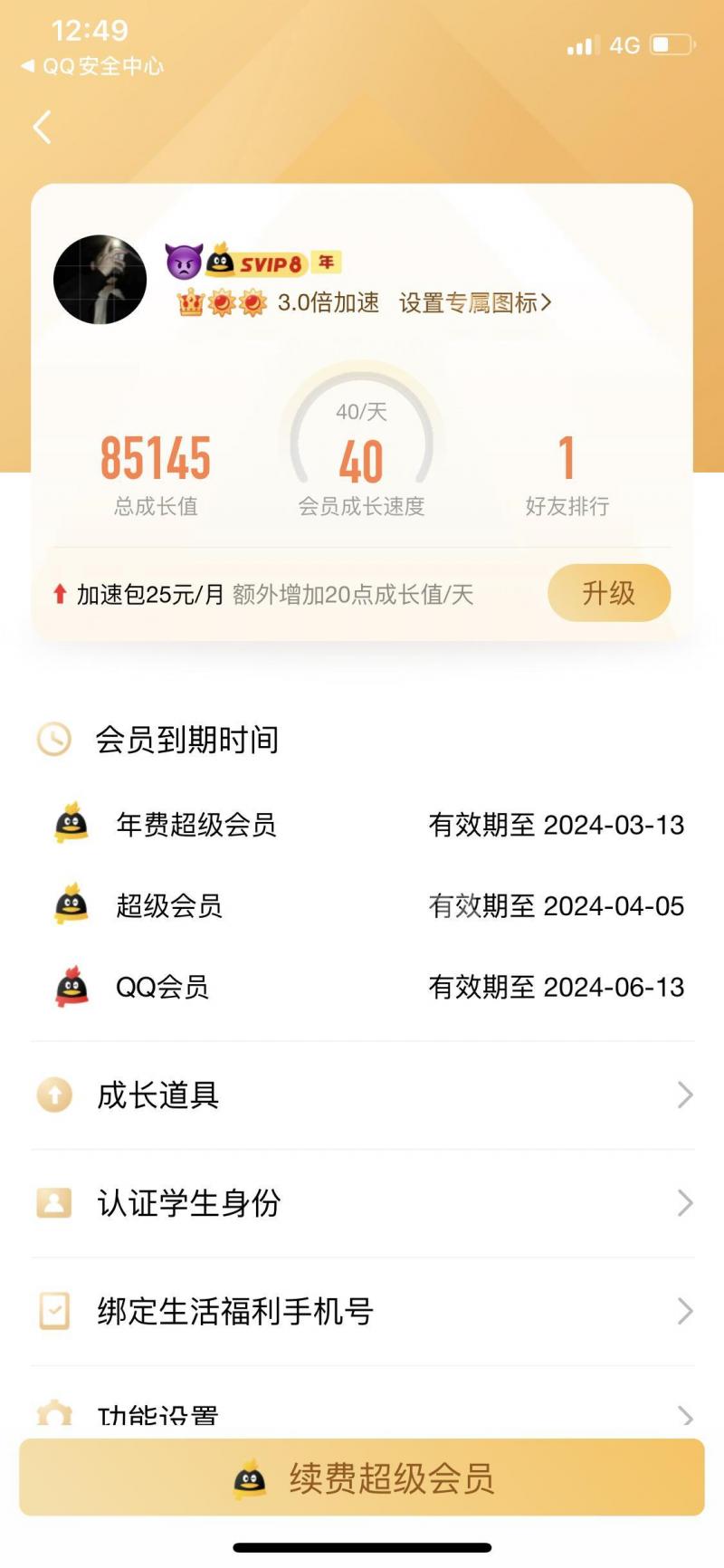 包含QQ空间刷赞最低价的词条