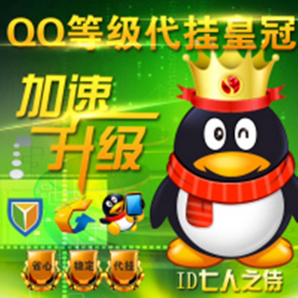 QQ代挂（超低价业务自助下单平台网站）