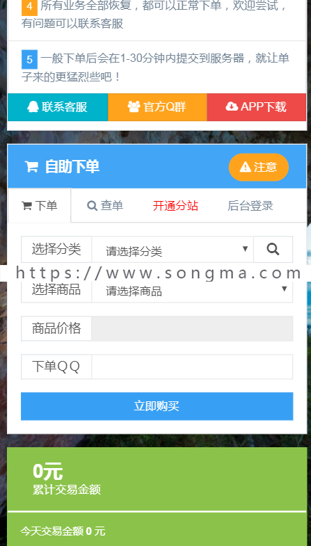 自助下单系统(自助下单业务平台) 自助下单系统(自助下单业务平台)