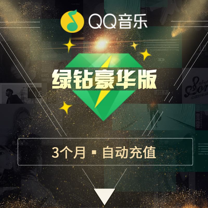 qq音乐会员在线刷(音乐永久会员刷网) qq音乐会员在线刷(音乐永久会员刷网)