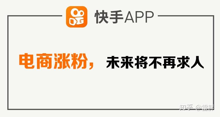 快手低价涨粉网站(快手低价涨粉网站推荐) 快手低价涨粉网站(快手低价涨粉网站推荐)