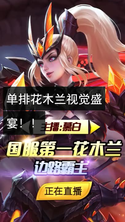 包含王者荣耀刷被赞次数平台的词条