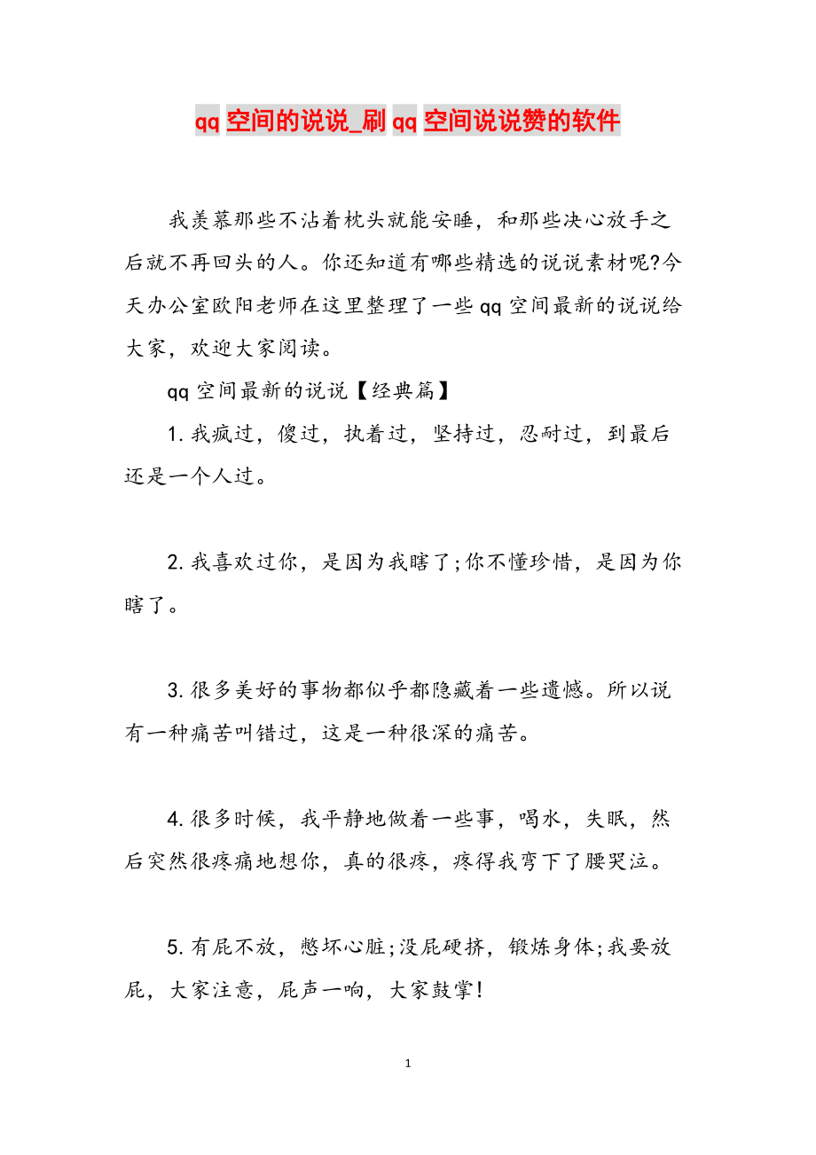 免费刷qq空间说说网站(刷空间说说网站免费微信支付) 免费刷qq空间说说网站(刷空间说说网站免费微信支付)