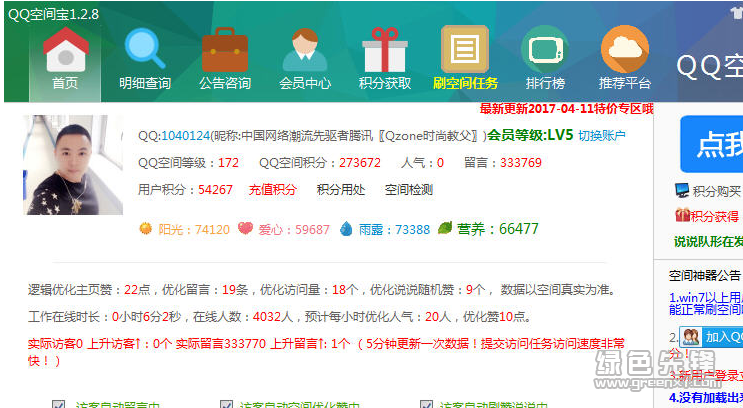 免费领qq空间访客的网站（免费领空间访客的网站是什么）