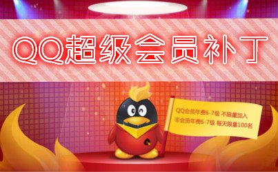 qq代刷svip永久网站(代刷网永久vip是真的吗) qq代刷svip永久网站(代刷网永久vip是真的吗)