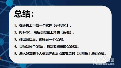 包含刷赞qq的词条 包含刷赞qq的词条