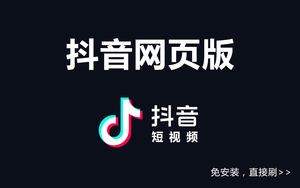 关于抖音免费刷网站免费的信息 关于抖音免费刷网站免费的信息