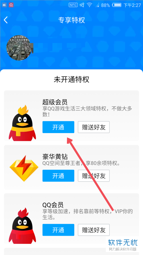 qq刷大会员网站（刷大会员网网站）