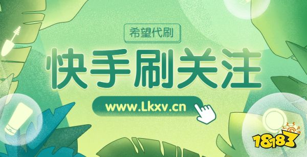 快手刷播放免费刷最便宜(快手刷播放免费刷最便宜是真的吗) 快手刷播放免费刷最便宜(快手刷播放免费刷最便宜是真的吗)