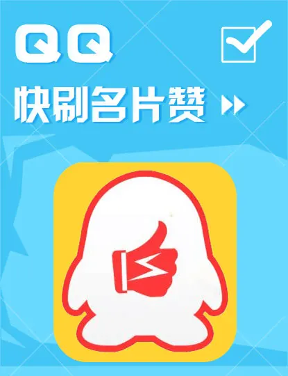 qq代刷网免费领取(免费代刷网站链接) qq代刷网免费领取(免费代刷网站链接)