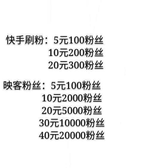 关于五元刷一万快手粉丝的信息