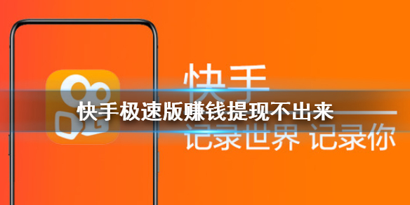 极速代刷网快手_极速代刷网快手怎么赚钱