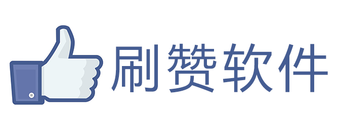 包含qq刷空间赞的词条