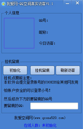 qq免费领空间100访客_免费领取空间访客500