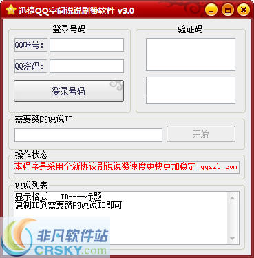 关于免费qq空间刷赞网站推广的信息