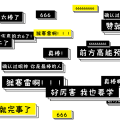 包含666赞快刷的词条
