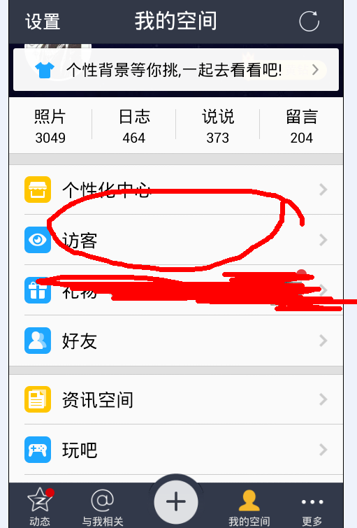QQ免费领取空间访客_免费领空间访客量网站