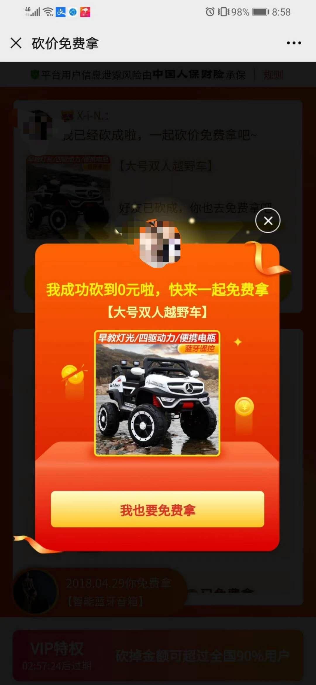 拼多多砍价_拼多多砍价申请表图片