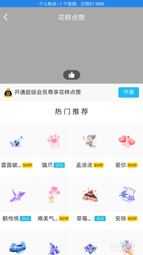 qq点赞便宜_点赞能干嘛