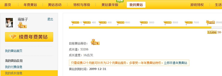 关于1元刷年费黄钻永久的信息 关于1元刷年费黄钻永久的信息