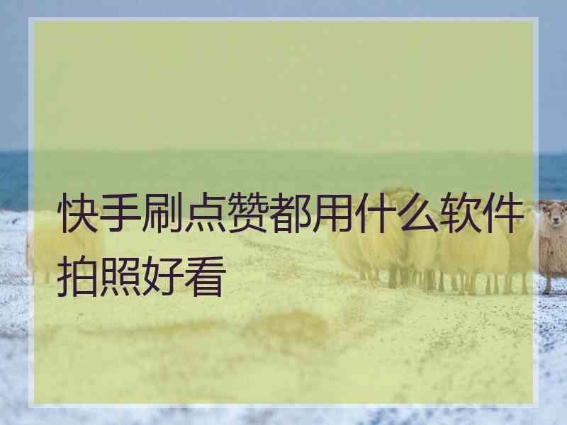 关于qq刷赞自助免费下单的信息