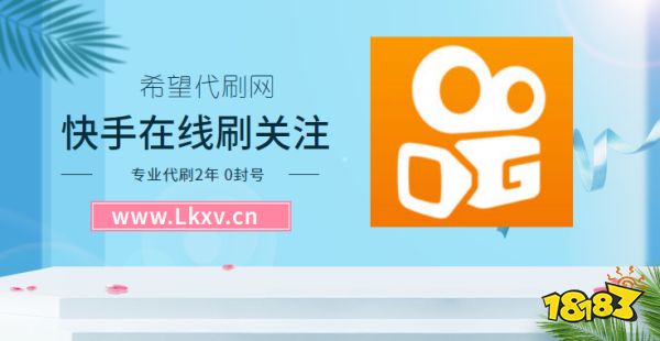 快手刷播放免费刷最便宜_快手刷播放免费刷最便宜是真的吗 快手刷播放免费刷最便宜_快手刷播放免费刷最便宜是真的吗