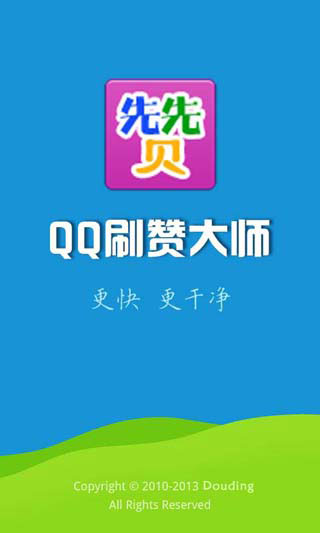 QQ刷赞_刷赞自助下单