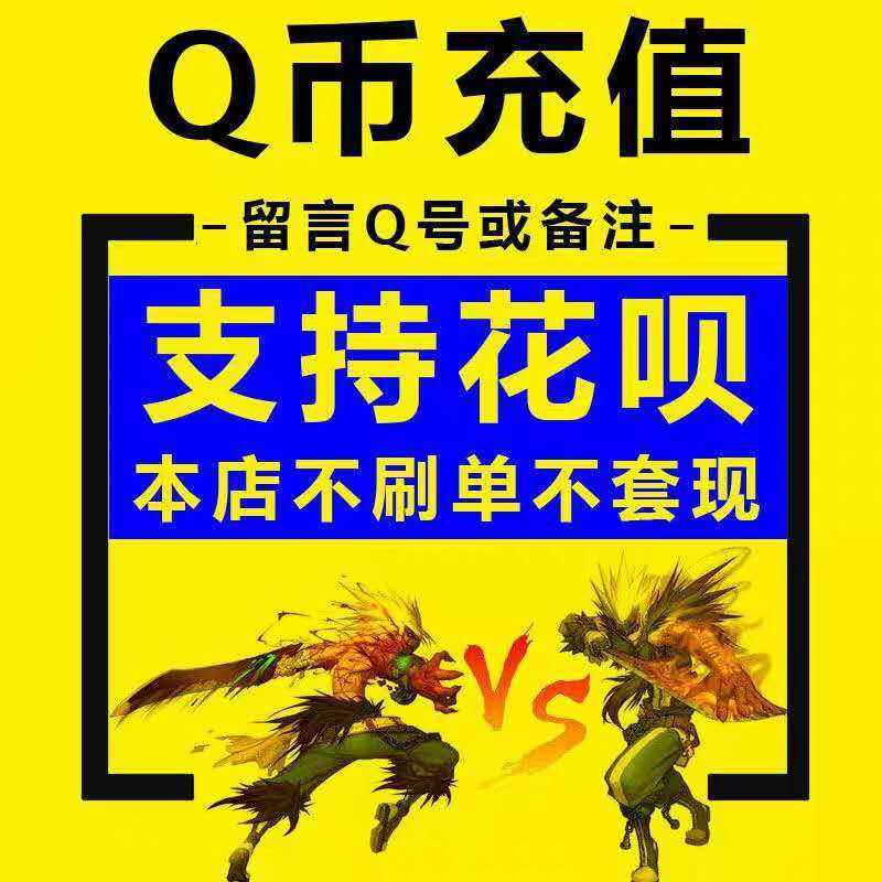 QQ代充网_会员代充网 QQ代充网_会员代充网