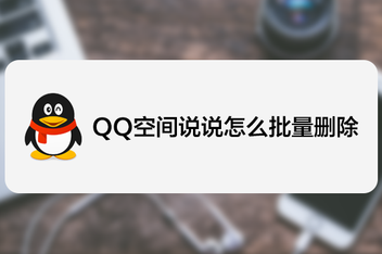 包含qq空间说说刷访客平台低价的词条