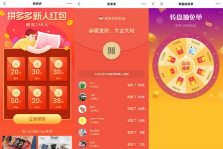 拼多多刷拆红包_拼多多拆红包真的可以提现吗