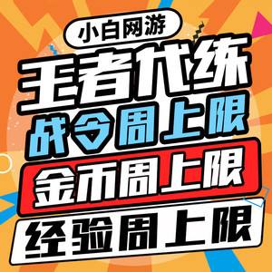 王者荣耀代刷人气_王者代刷人气值会封号吗 王者荣耀代刷人气_王者代刷人气值会封号吗