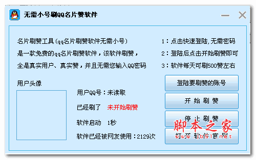 包含qq刷赞网站全网+最低价啊名片赞免费的词条