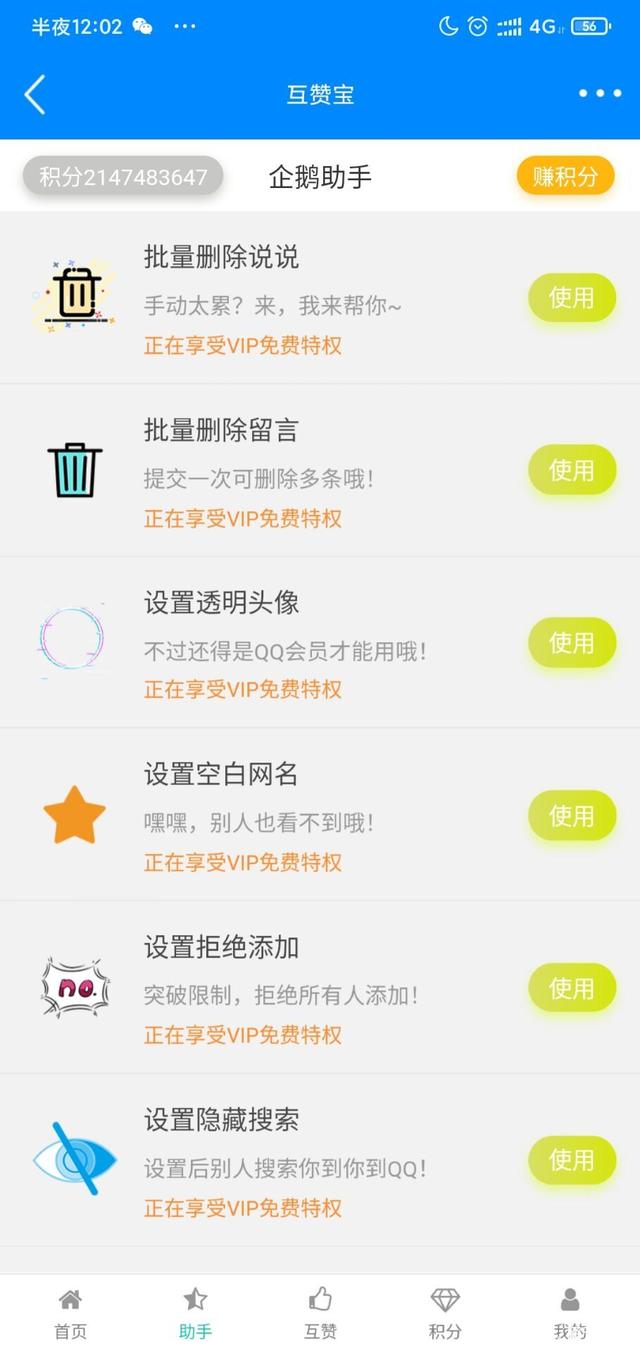 关于qq名片互赞免费网站的信息 关于qq名片互赞免费网站的信息